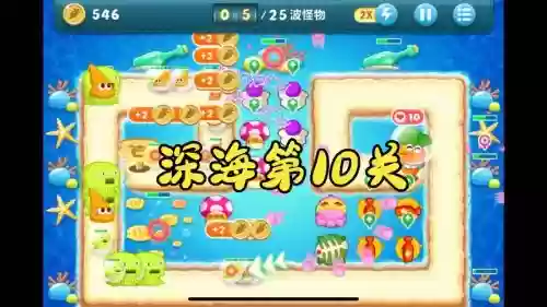 保卫萝卜深海36攻略图_1插图