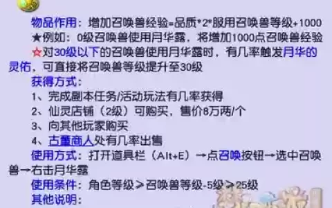 梦幻西游跑召唤兽环等级