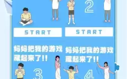 游戏机被老妈藏2攻略24