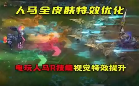 人马R技能介绍_1