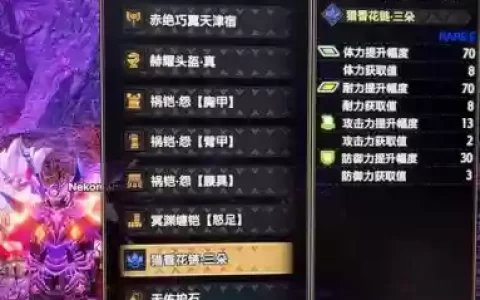 怪物猎人世界防具技能如何升级