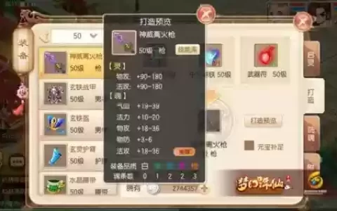 梦幻诛仙手游50级副本装备