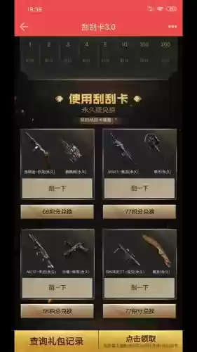 穿越火线4月刮刮卡攻略插图 穿越火线4月刮刮卡攻略插图