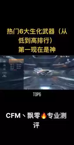 cf手游生化武器哪个好插图1 cf手游生化武器哪个好插图1