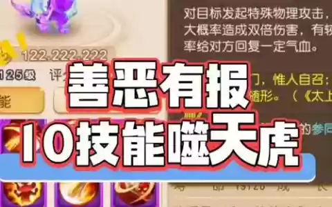 梦幻手游噬天虎特殊技能厉害