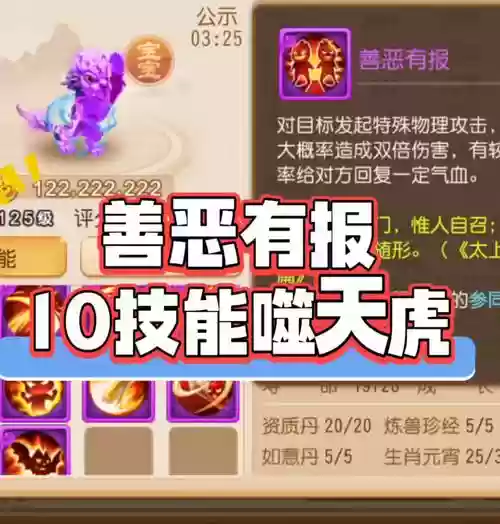 梦幻手游噬天虎特殊技能厉害插图 梦幻手游噬天虎特殊技能厉害插图