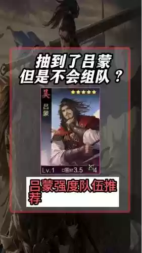 率土之滨吕蒙张飞搭配阵容_2插图