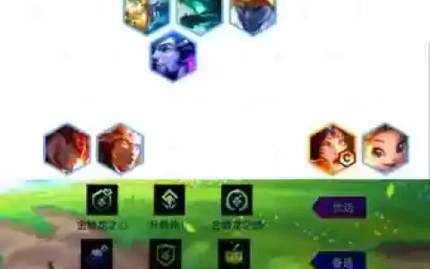 黄金龙阵容搭配