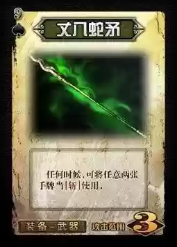 口水三国群雄武器_1插图 口水三国群雄武器_1插图