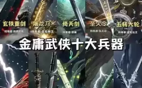 90剑神用什么类型武器_1