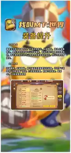 我叫mt世界装备等级上限插图 我叫mt世界装备等级上限插图