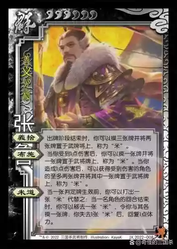 三国杀ol张鲁技能插图1 三国杀ol张鲁技能插图1