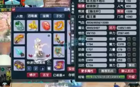 梦幻西游极品魔王_2