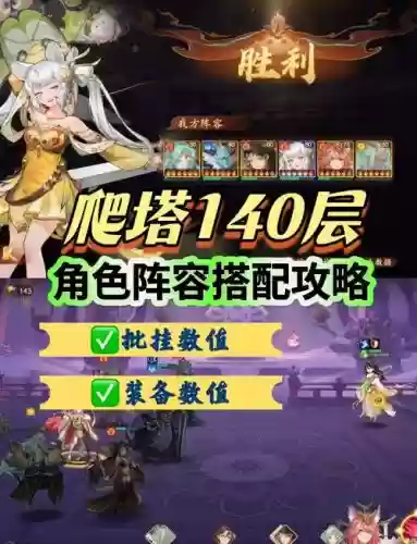 140阵容怎么搭配插图 140阵容怎么搭配插图