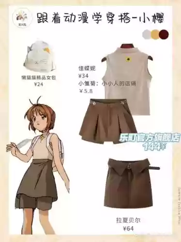 夏装樱阵容搭配插图1 夏装樱阵容搭配插图1