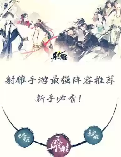 新射雕群侠阵容搭配_1插图1 新射雕群侠阵容搭配_1插图1