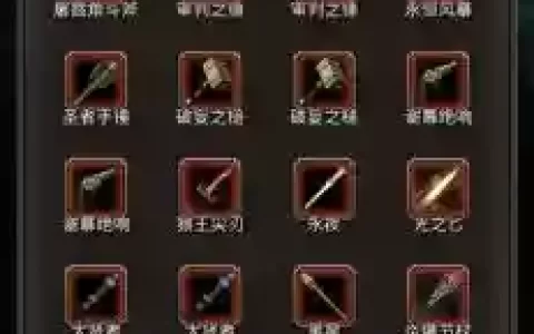 地下城堡2boss必做装备