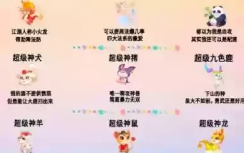 梦幻西游瑞兽属性
