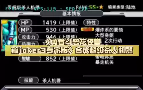 joker3sp技能合成_1插图 joker3sp技能合成_1插图