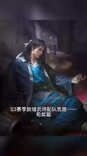 张奂阵容搭配插图 张奂阵容搭配插图