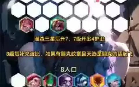 云顶之奕金克斯搭配阵容