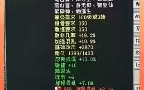 大话西游2装备修改