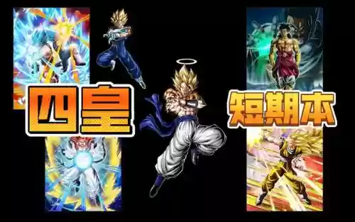 龙珠爆裂阵容搭配插图 龙珠爆裂阵容搭配插图