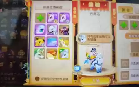 梦幻西游手游坐骑赠送