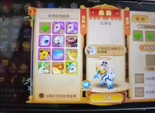 梦幻西游手游坐骑赠送插图