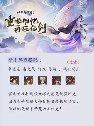 仙剑风阵容搭配_1插图1