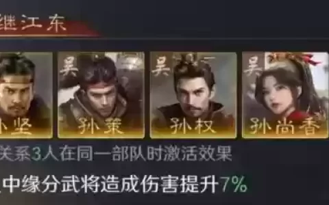 同心孙策阵容搭配_1