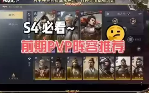s4魏国没有曹操阵容搭配_1
