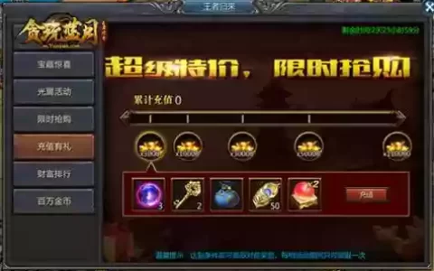 贪玩寻宝兑换装备