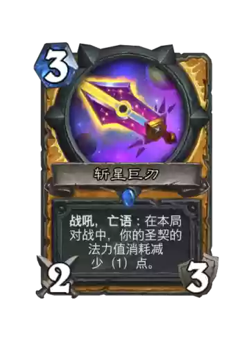 炉石传说增加武器耐久卡牌插图1