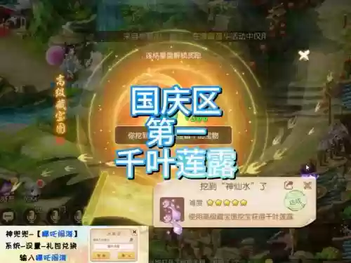 手游梦幻西游千叶莲露插图 手游梦幻西游千叶莲露插图