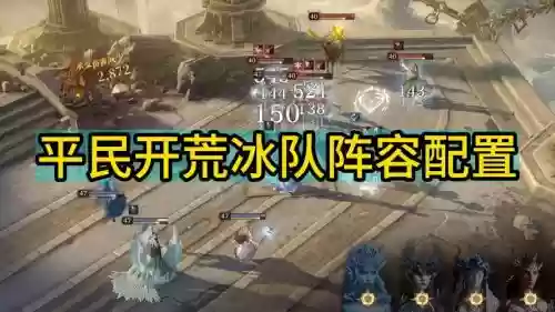 不带冰阵容搭配插图 不带冰阵容搭配插图