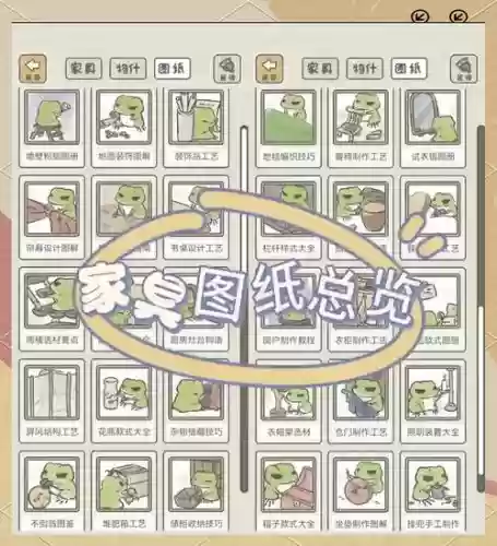 旅行青蛙装备说明插图1 旅行青蛙装备说明插图1