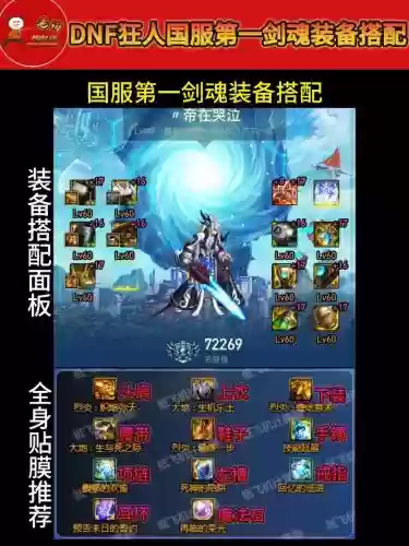 dnf90剑魂平民武器插图 dnf90剑魂平民武器插图