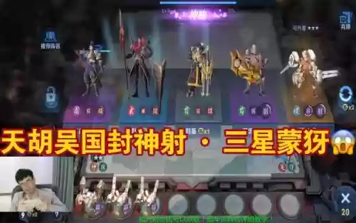 下棋封神阵容_1插图1 下棋封神阵容_1插图1