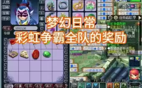 梦幻西游幻境彩虹活动_2