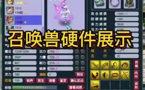 梦幻西游五开召唤兽_1