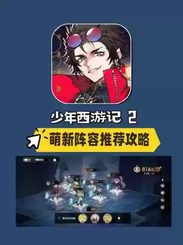 2019少年西游记新手攻略插图1
