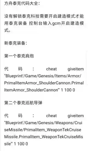 方舟生存进化武器代码_1插图1