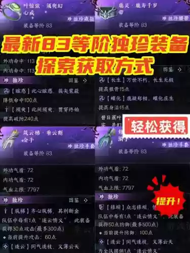 逆水寒装备稀有划分_1插图1