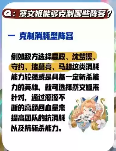 蔡文姬破解阵容搭配插图 蔡文姬破解阵容搭配插图