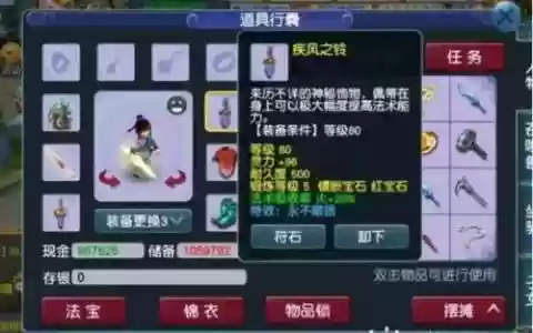 梦幻西游吸收宝石获得
