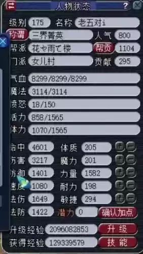 梦幻西游怎么改人物属性_2插图1 梦幻西游怎么改人物属性_2插图1