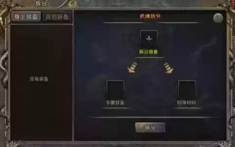 天命传说装备更换_1