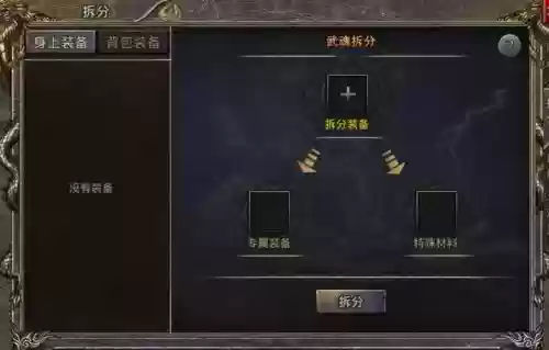 天命传说装备更换_1插图