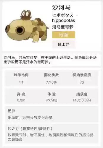 平民沙河马技能_1插图 平民沙河马技能_1插图